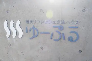 Yupuru Onsen  (Photo: muji kli)
