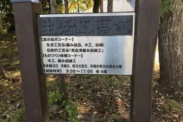 Crafts in Oku-Aizu