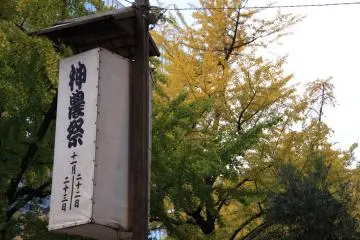 Festival Shinno-sai (22-23 Nov) 2026
