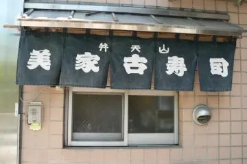 Photo: All About Japan