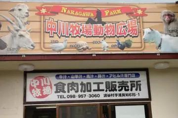 Nakagawa Farm