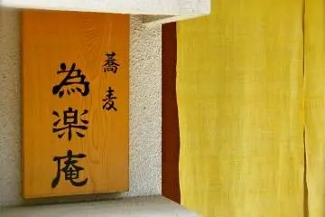 Sign close up (Photo: <a href="http://www.gethiroshima.com" target="_blank" rel="noreferrer noopener nofollow">GetHiroshima</a>)