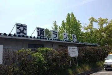 Traffic Land Sign roadside (Photo: <a href="http://www.gethiroshima.com" target="_blank" rel="noreferrer noopener nofollow">GetHiroshima.com</a>)