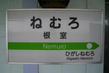 The end of the line