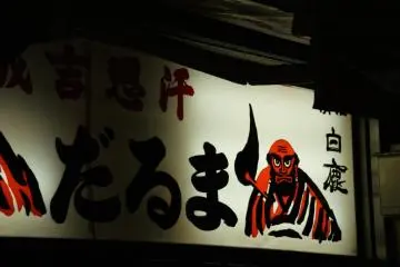 Daruma BBQ in Sapporo