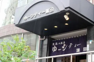 Yu-City Kamata