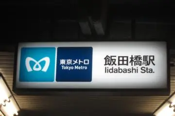 Iidabashi Tokyo Metro