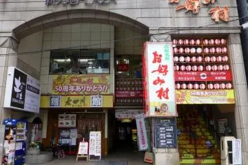 The front of Okonomimura adorned with red and white lanters