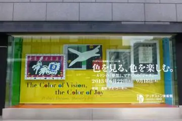 The museum's current exhibition: The Color of Vision, the Color of Joy