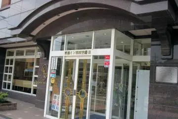 Toyoko Inn Tokyo Haneda Kuko No. 2