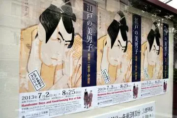 Ukiyo-e Ōta Memorial Museum of Art