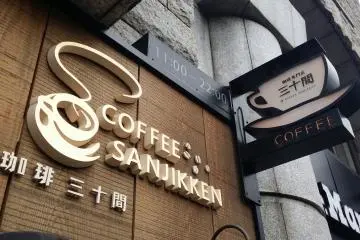 Coffee Sanjikken in Aoyama
