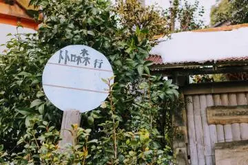 Kurosuke's House at the Totoro Fund