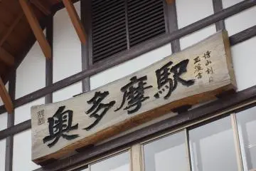 Okutama Noryo Fireworks Festival 2026