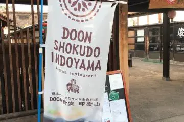 Настоящая индийская кухня в Мацумото! Doon Shokudo Indoyama