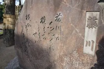 Fujikawa Juku memorial stone (Photo: Aichi Prefecture)