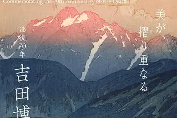 Yoshida Hiroshi Exhibition 2021