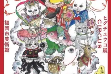 Yuko Higuchi: Circus 2020-2021