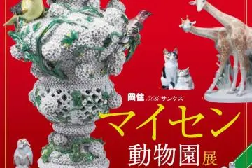 Meissen Zoo Exhibition 2020-2021