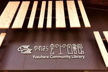 Yusuhara Town Library