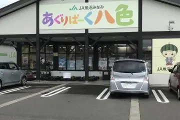 JA Minami Uonuma Yairo Agri Park