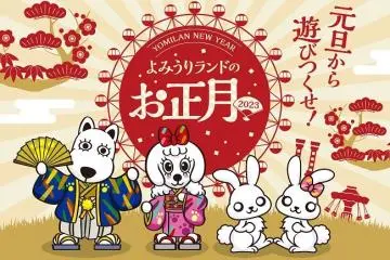 Yomiuriland New Year 2023