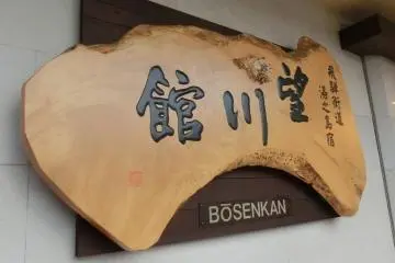 Gero Onsen's Ryokan From Edo Period