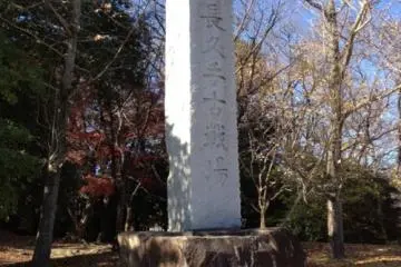 Nagakute Battlefield monument (Photo: PPF)
