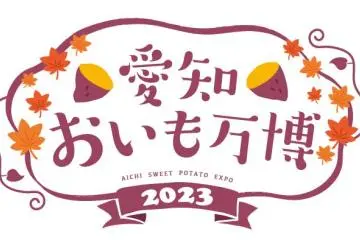 Aichi Sweet Potato Expo 2023