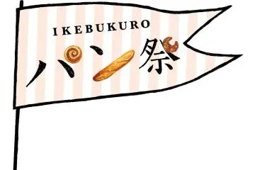 Ikebukuro Bread Festival 2027