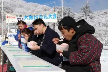 Beppu Tsurumi-dake Cold Weather Competition 2027