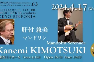 A Classical Music Concert with Casual Charm: Tokyo Sinfonia Presents Kanemi Kimotsuki 2024