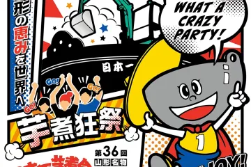 Yamagata Imonikai Festival 2026