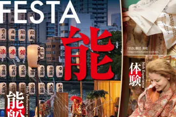 Poster (Photo: Osaka Noh Festa)