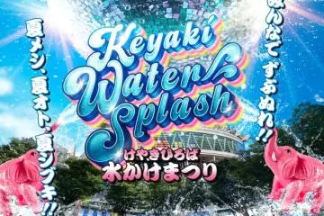 Keyaki Hiroba Water Splash Festival 2026