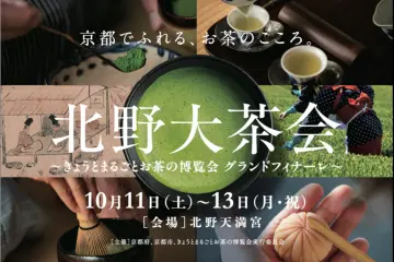 Kitano Grand Tea Ceremony 2026
