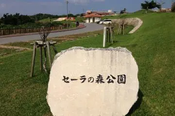 Sera No Mori Park