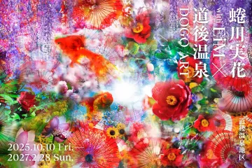 Mika Ninagawa with EiM × Dogo Onsen DOGO ART 2025-2027