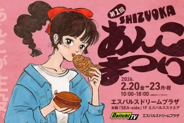 Shizuoka Anko Festival 2026