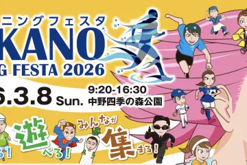 Nakano Running Festa 2027