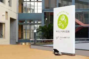 YU-FURI IZUKOGEN’s exterior