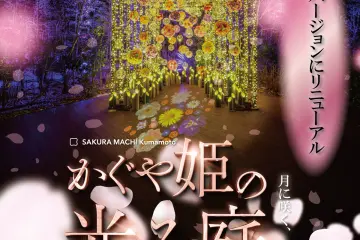 Princess Kaguya’s Shining Garden 2026