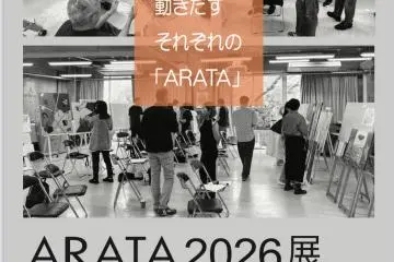 ARATA 2026: Art Exhibition in Kyoto 2026