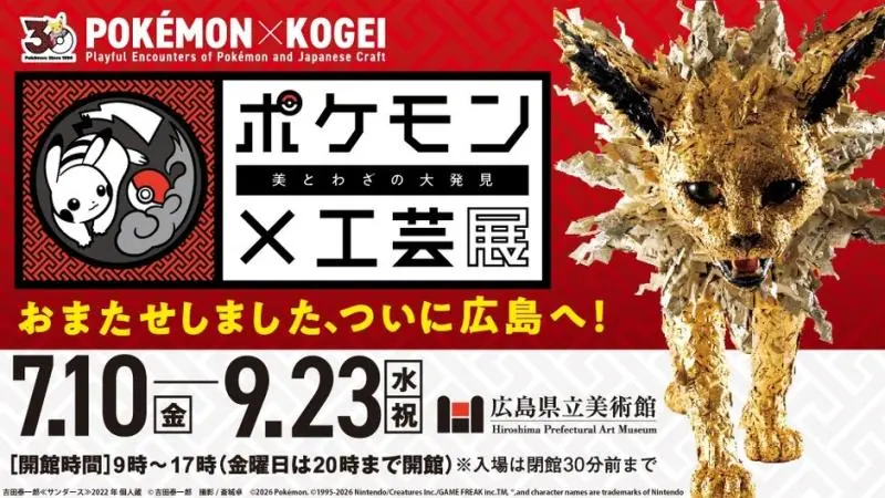 Pokémon x Kogei Hiroshima 2026 - Events in Hiroshima - Japan Travel
