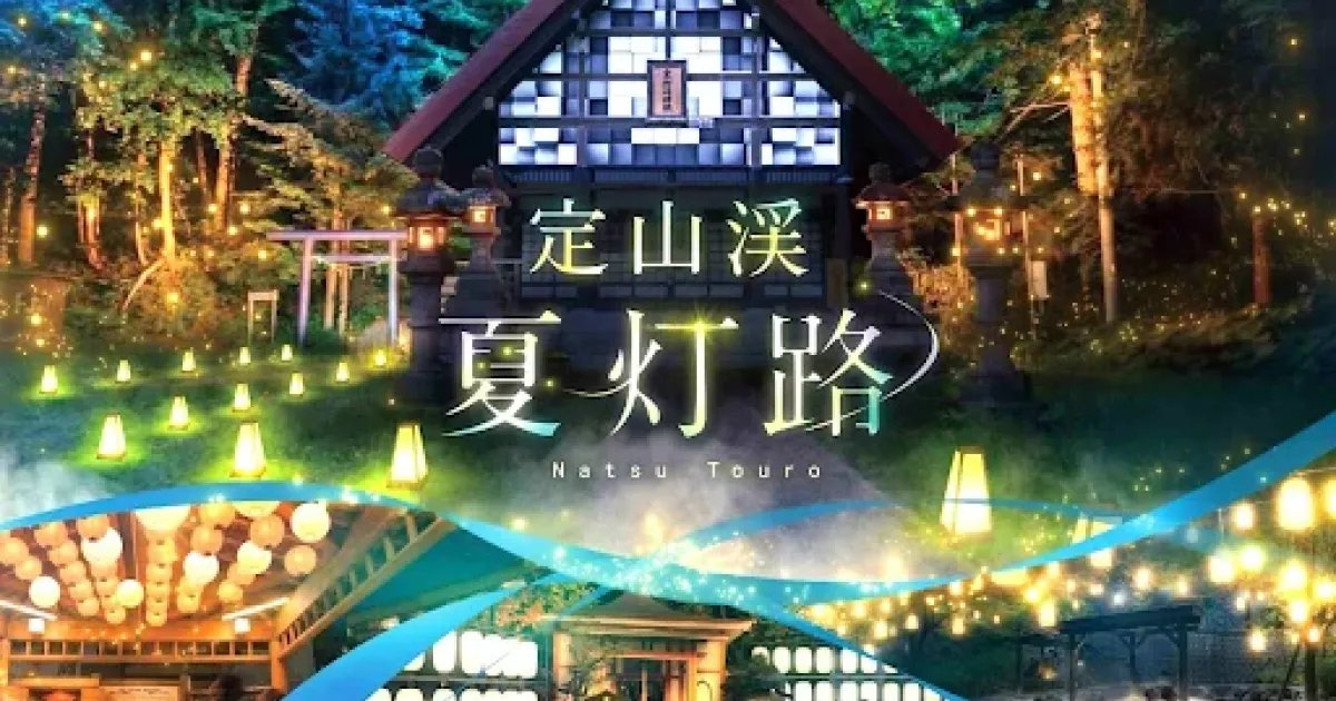 Summer Lanterns: A Stroll Through the Steam of Hot Springs 2026
