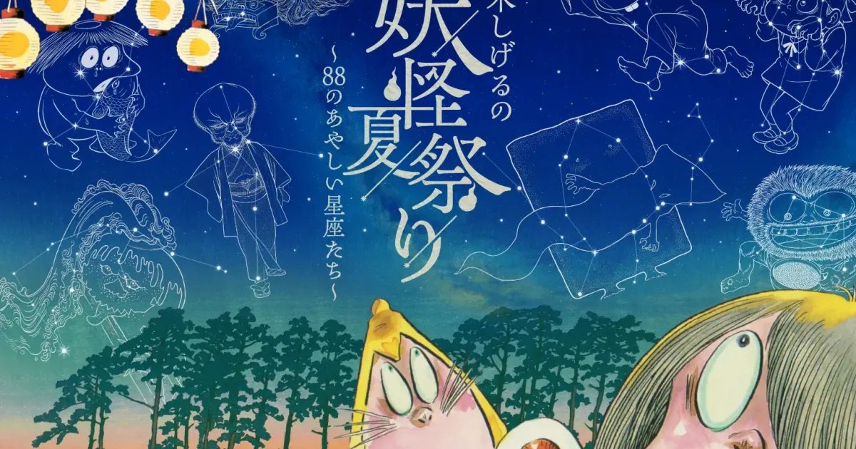 Yokai Shigeru Mizuki diproyeksikan di langit malam planetarium - Shigeru Mizuki's Yokai Summer Festival 88 Mysterious Constellations