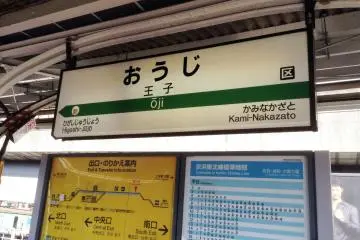 Tokyo Oji Station