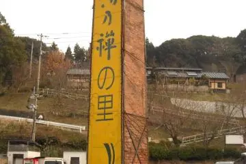 Yu no Zen no Sato Onsen