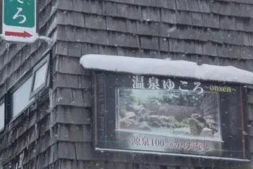 Street View of the Onsen