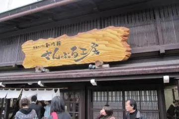 Sample Kobo in Gujo